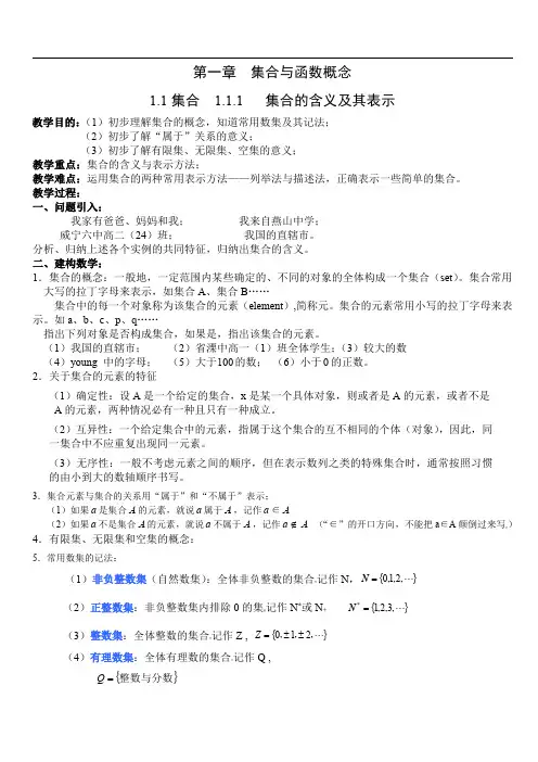 高中数学必修一集合的含义及其表示教案 2