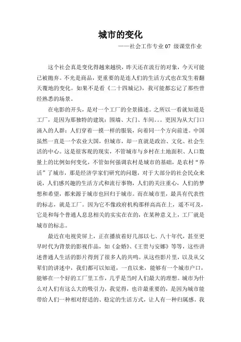 二十四城记
