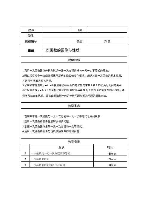 02-一次函数的图像及性质-教师版