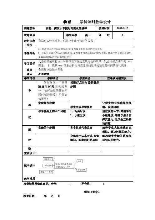 高中物理：2.1实验探究小车随速度随时间变化的规律教学设计  