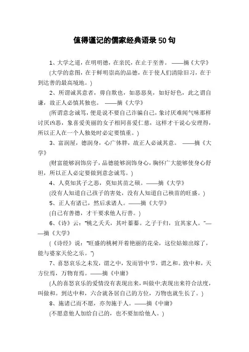 值得谨记的儒家经典语录50句