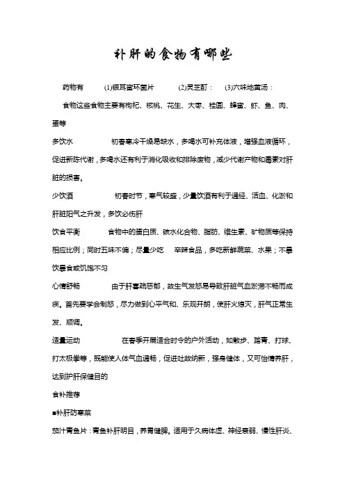 补肝的食物有哪些
