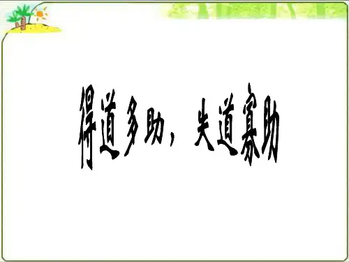 《孟子两章》优秀课件