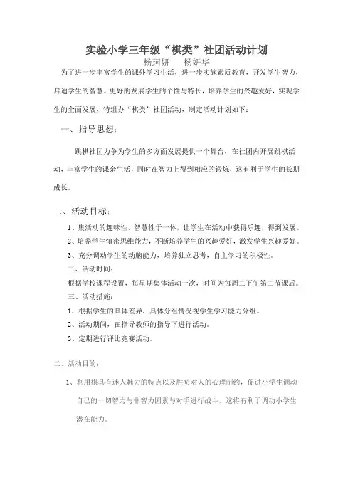 棋类社团活动计划总结