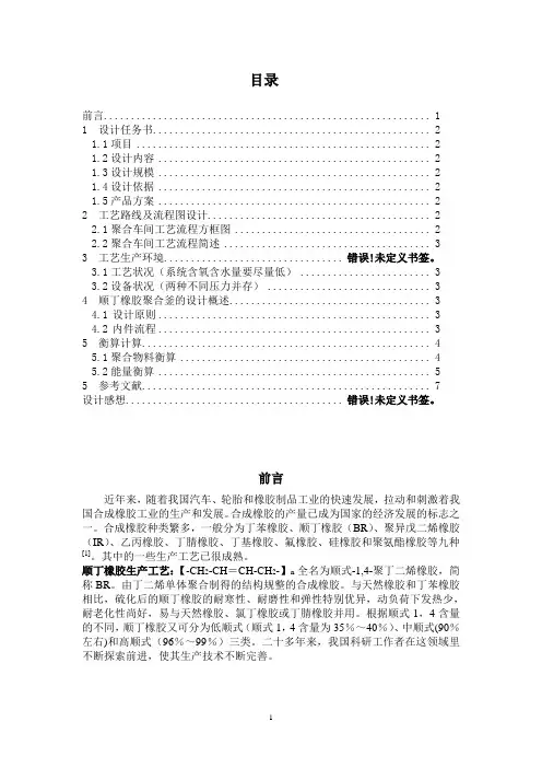 顺丁烯橡胶
