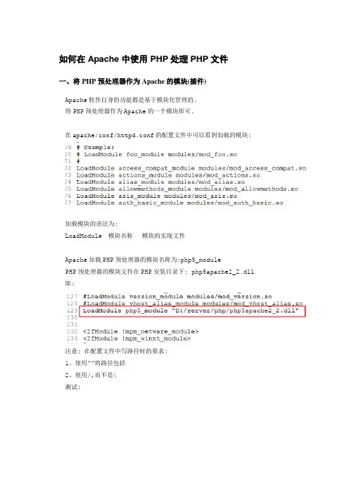 如何在Apache中使用PHP处理PHP文件