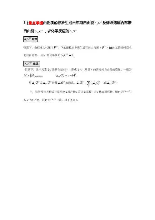 冶金物理化学计算化学反应的自由能