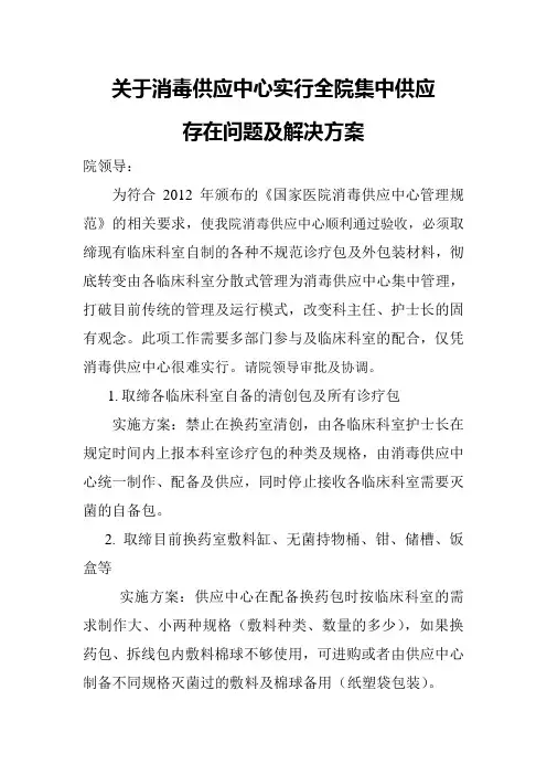 消毒供应中心