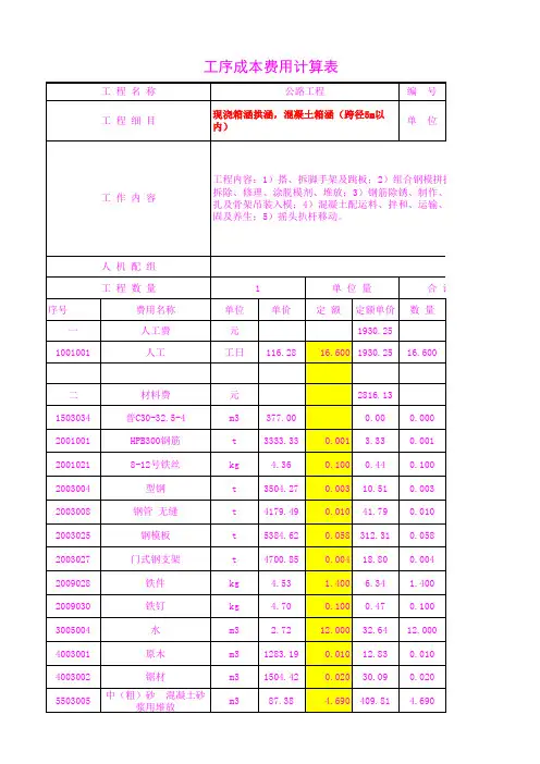 4607.02现浇箱涵拱涵,混凝土箱涵(跨径5m以内)