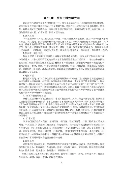 装饰工程教学大纲