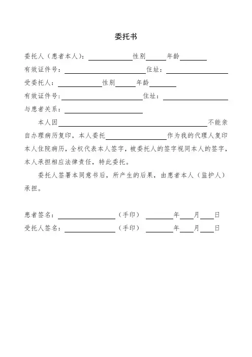 委托书正确写法!~