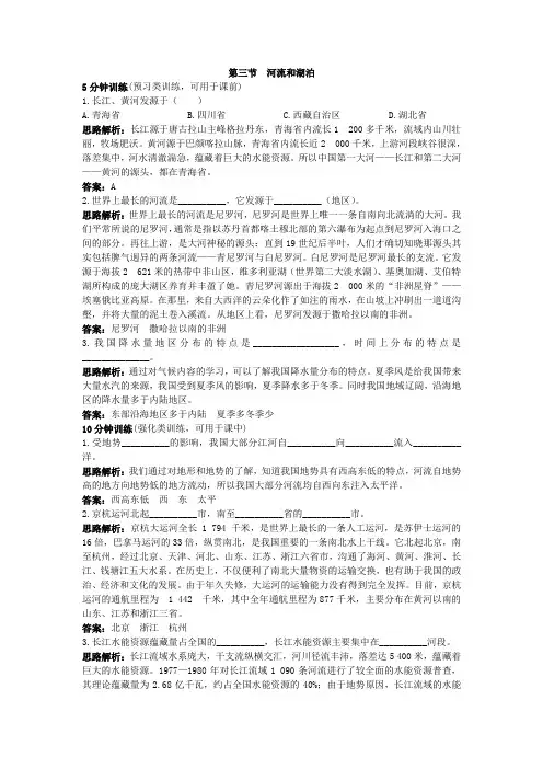 2.3河流课时练4(人教新课标八年级上册)