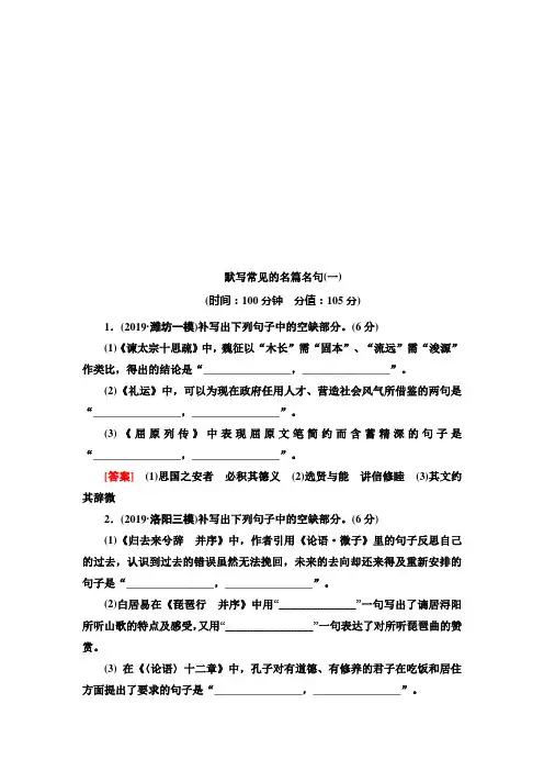 2021版新高考语文(辽宁专用)一轮专题提升练12 默写常见的名篇名句1 Word版含解析