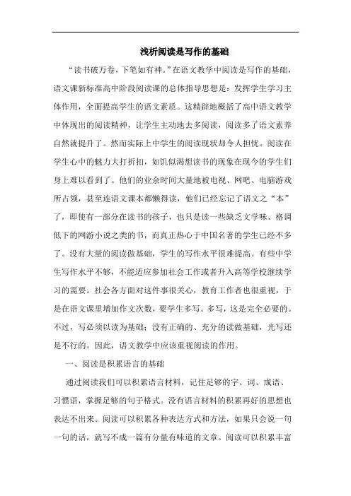 浅析阅读是写作的基础