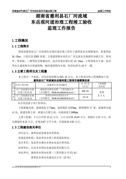 监理工作报告