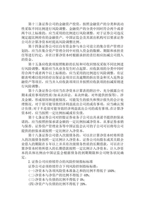 2019年证券从业《法律法规》考点：证券公司风险控制指标管理