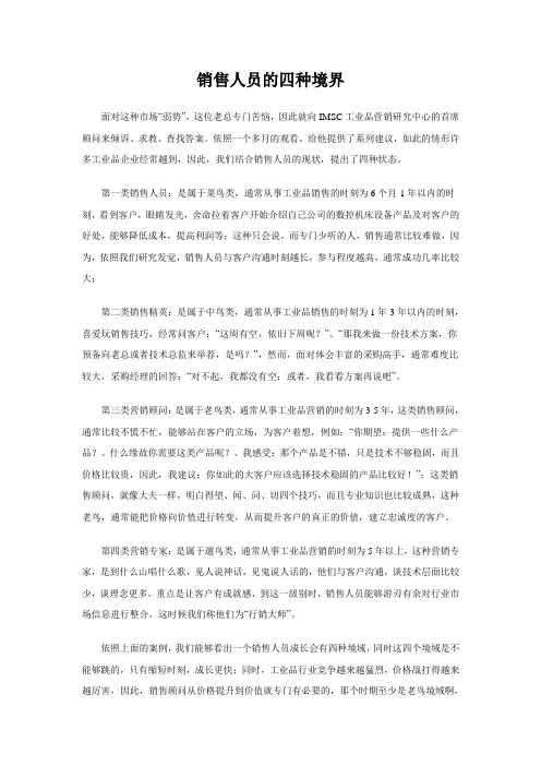 销售人员的四种境界
