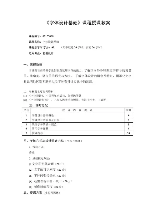 字体设计基础-教案