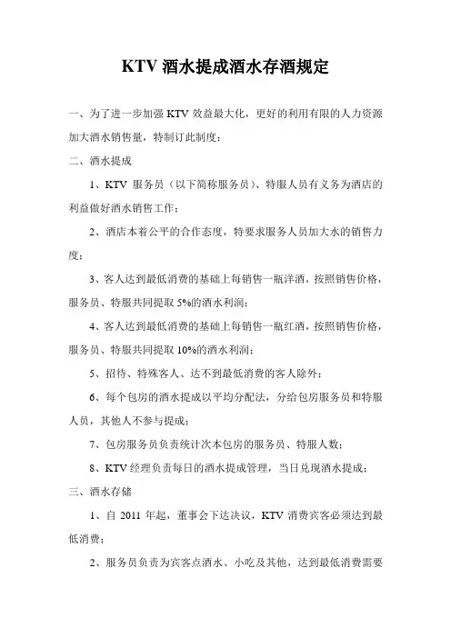 KTV酒水提成酒水存酒规定