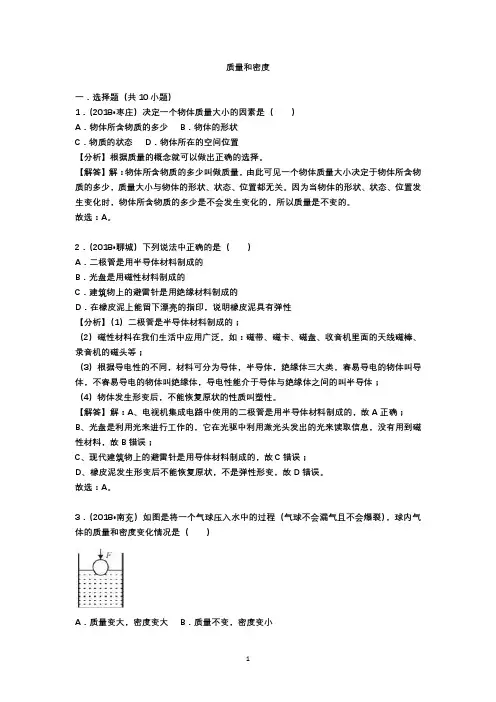 质量和密度---2018年中考物理试题汇编