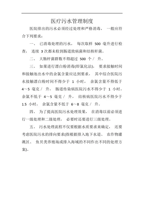 医疗废水管理组卷