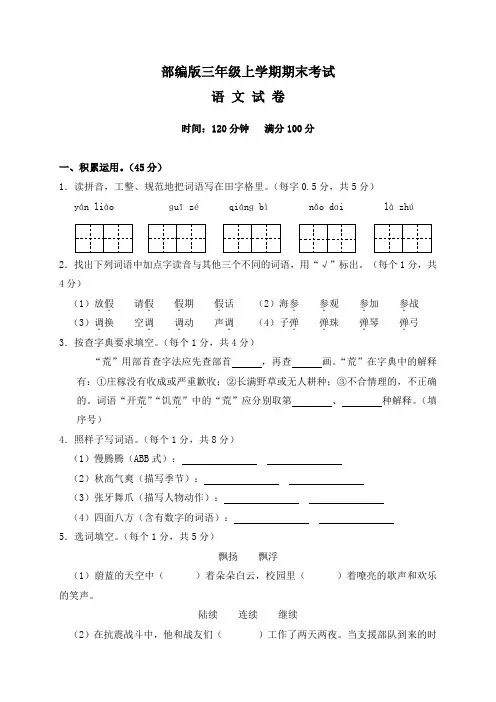 【部编版】三年级上学期语文《期末测试题》带答案