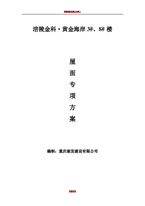 坡屋面挂瓦施工方案35180