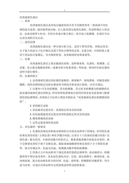 高效液相色谱法 2