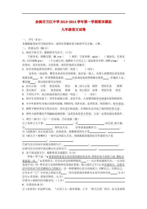 2014届九年级语文上学期期末模拟试题 新人教版 第38套)