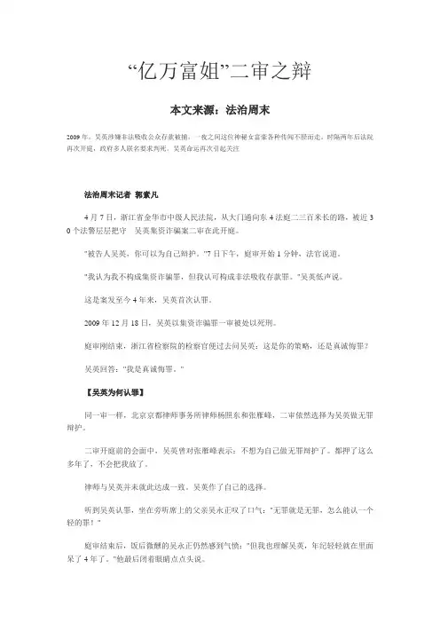 “亿万富姐”二审之辩