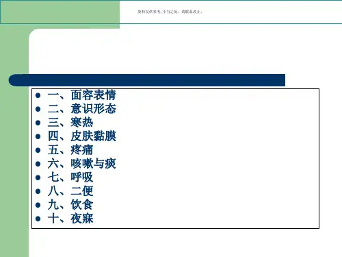 中医护理常用术语