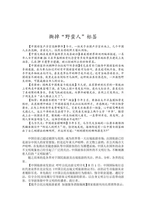 《撕掉“野蛮人”标签》