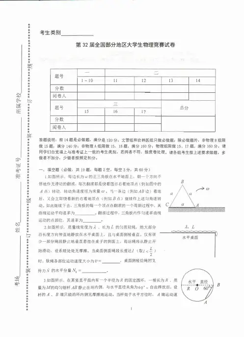 大学生物理竞赛(非物专业)复习专用2015年第32届试题及答案