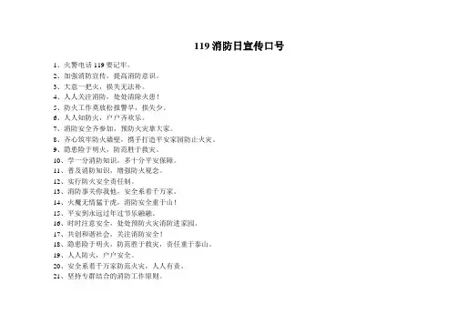 119消防日宣传口号