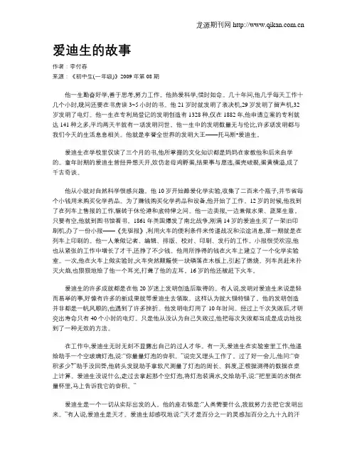 爱迪生的故事 2