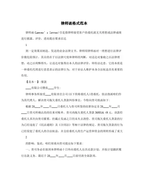 律师函格式范本