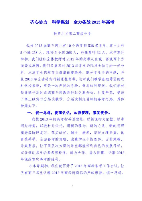 2013年高考备考材料