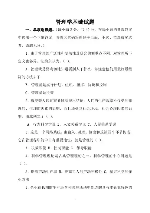 管理学基础试题及答案 2