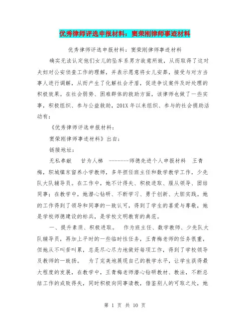 优秀律师评选申报材料：窦荣刚律师事迹材料