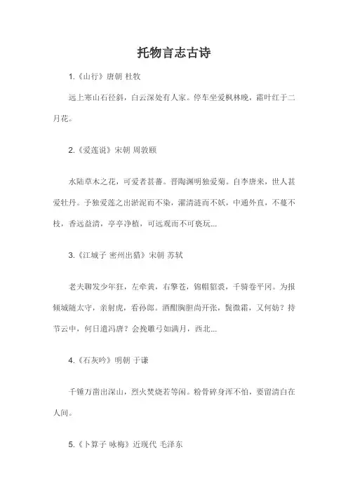 托物言志古诗
