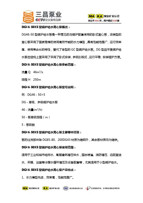 DG46-50X5型锅炉给水离心泵