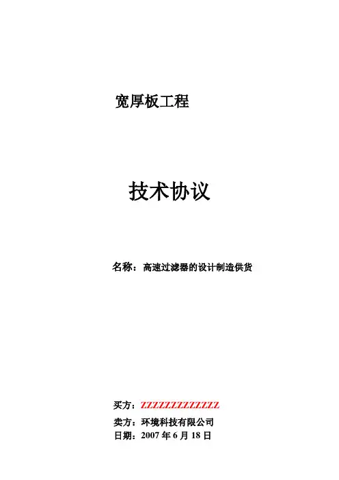 4.5过滤器技术协议