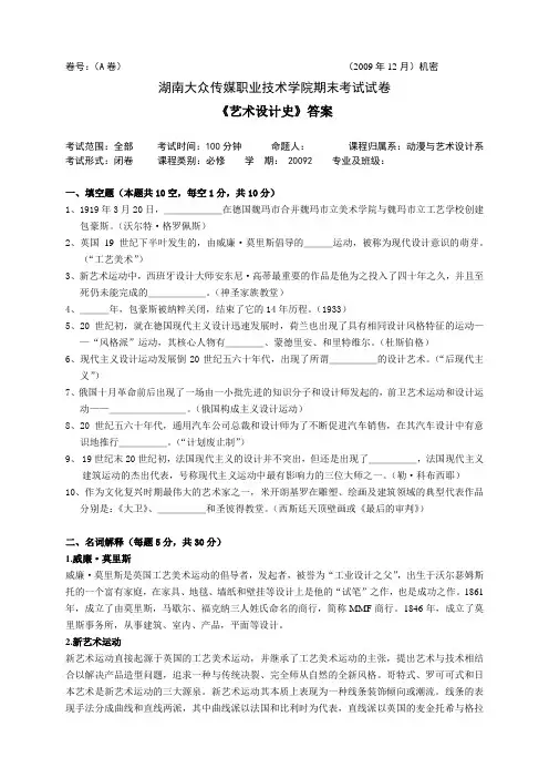 艺术设计史(A卷-附答案)