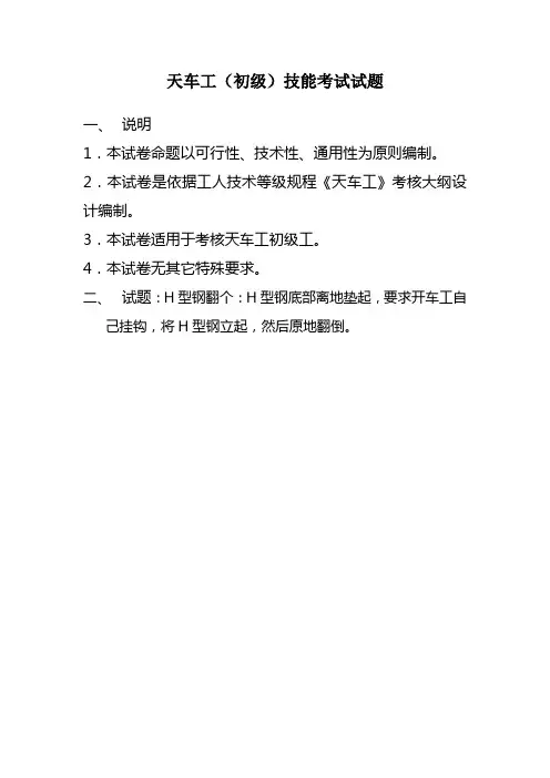 天车工技能试卷