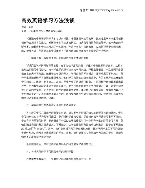 高效英语学习方法浅谈