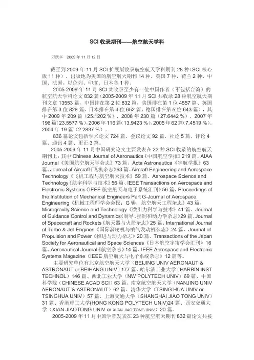 SCI收录期刊——航空航天学科