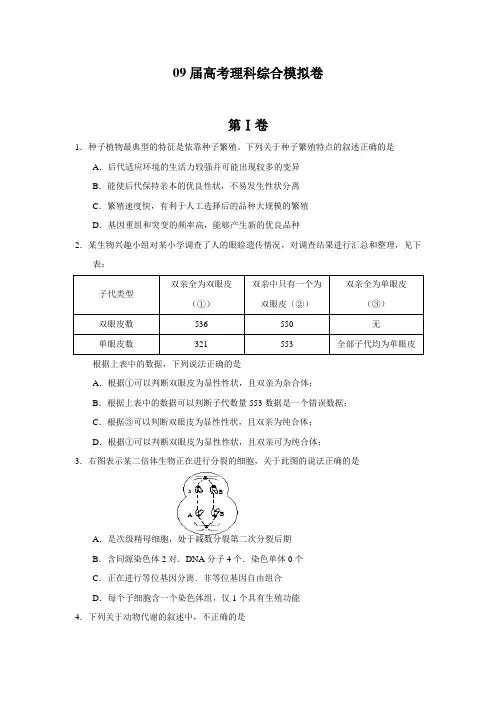 09届高考理科综合模拟卷
