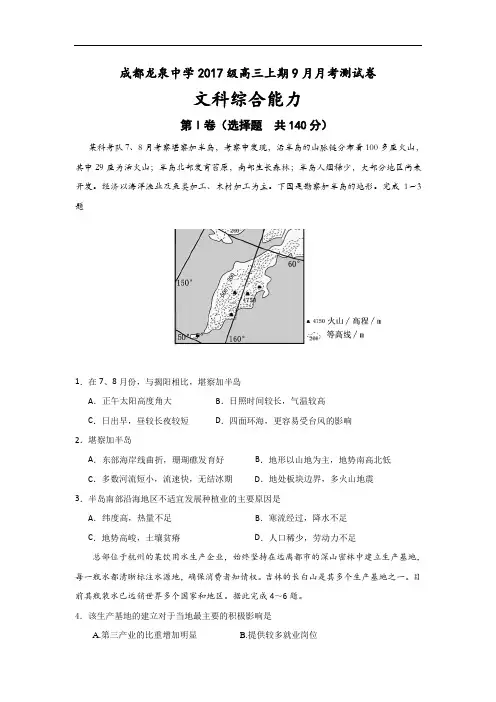 2018届四川省成都市龙泉中学高三9月月考文综地理试题