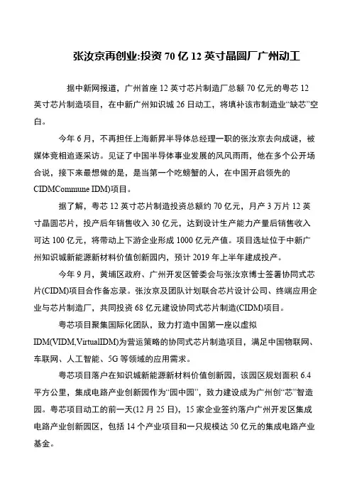 张汝京再创业-投资70亿12英寸晶圆厂广州动工