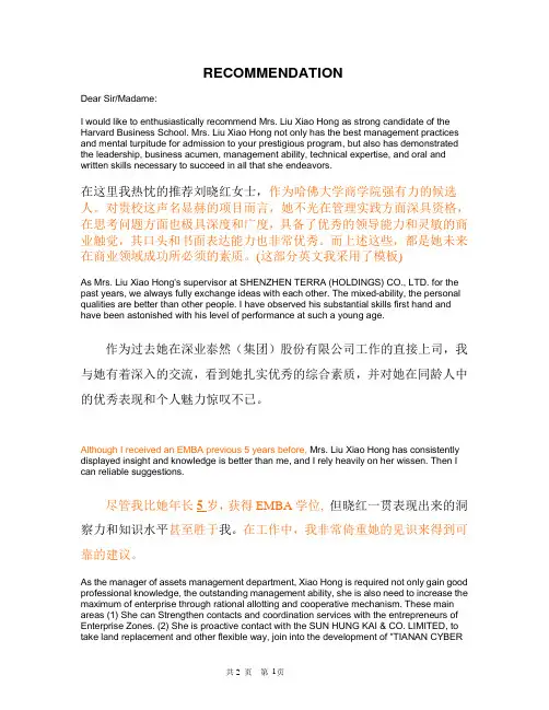 美国哈佛商学院推荐信(江明)已翻译1